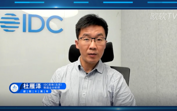 IDC咨询制造业分析师杜雁泽先生寄语欧软成立10周年｜数字星河 , 未来无界